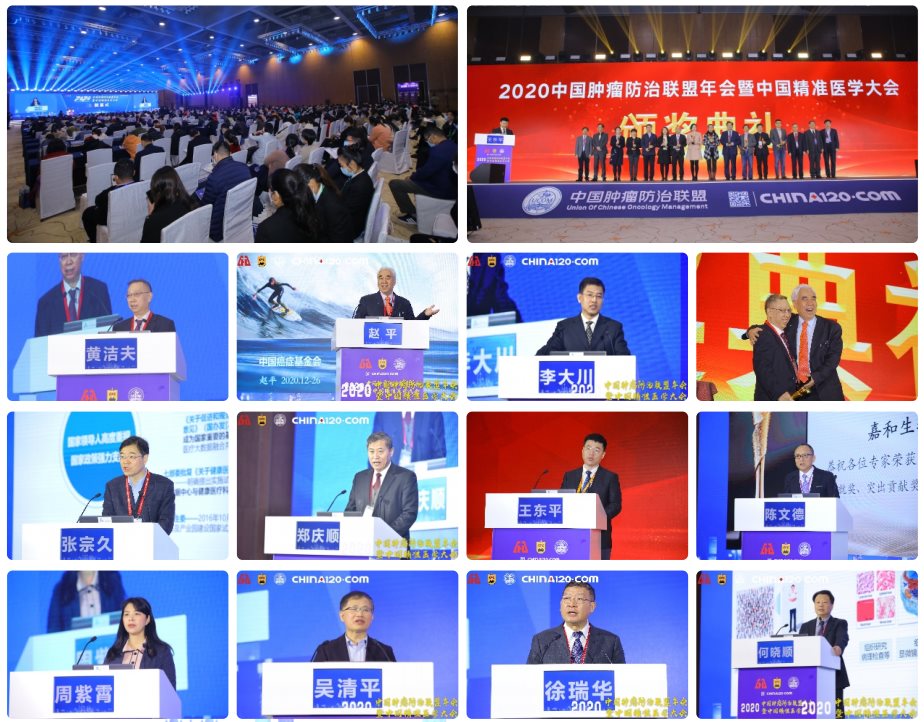 圖片7.png 2021年12月25-27日·廣州|2021中國腫瘤防治聯(lián)盟年會暨中國精準醫(yī)學(xué)大會-肽度TIMEDOO