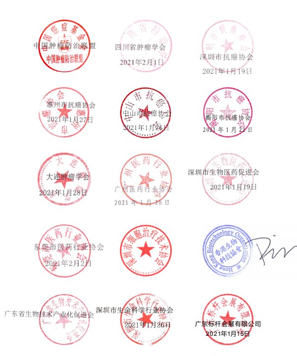 圖片2.png 2021年12月25-27日·廣州|2021中國腫瘤防治聯(lián)盟年會暨中國精準醫(yī)學(xué)大會-肽度TIMEDOO