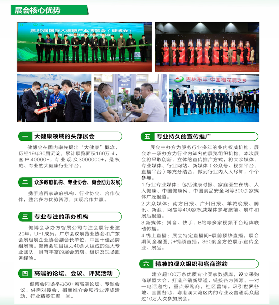 2021年12月2-4日·廣州·31屆中國(廣州)國際大健康產(chǎn)業(yè)博覽會暨2021健康中國品牌文化論壇-肽度TIMEDOO