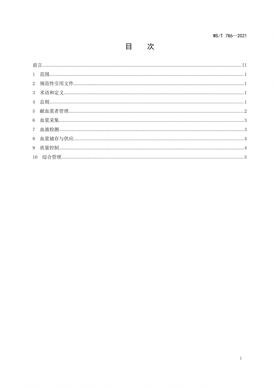 國(guó)家衛(wèi)健委發(fā)布《單采血漿信息系統(tǒng)基本功能標(biāo)準(zhǔn)》-肽度TIMEDOO