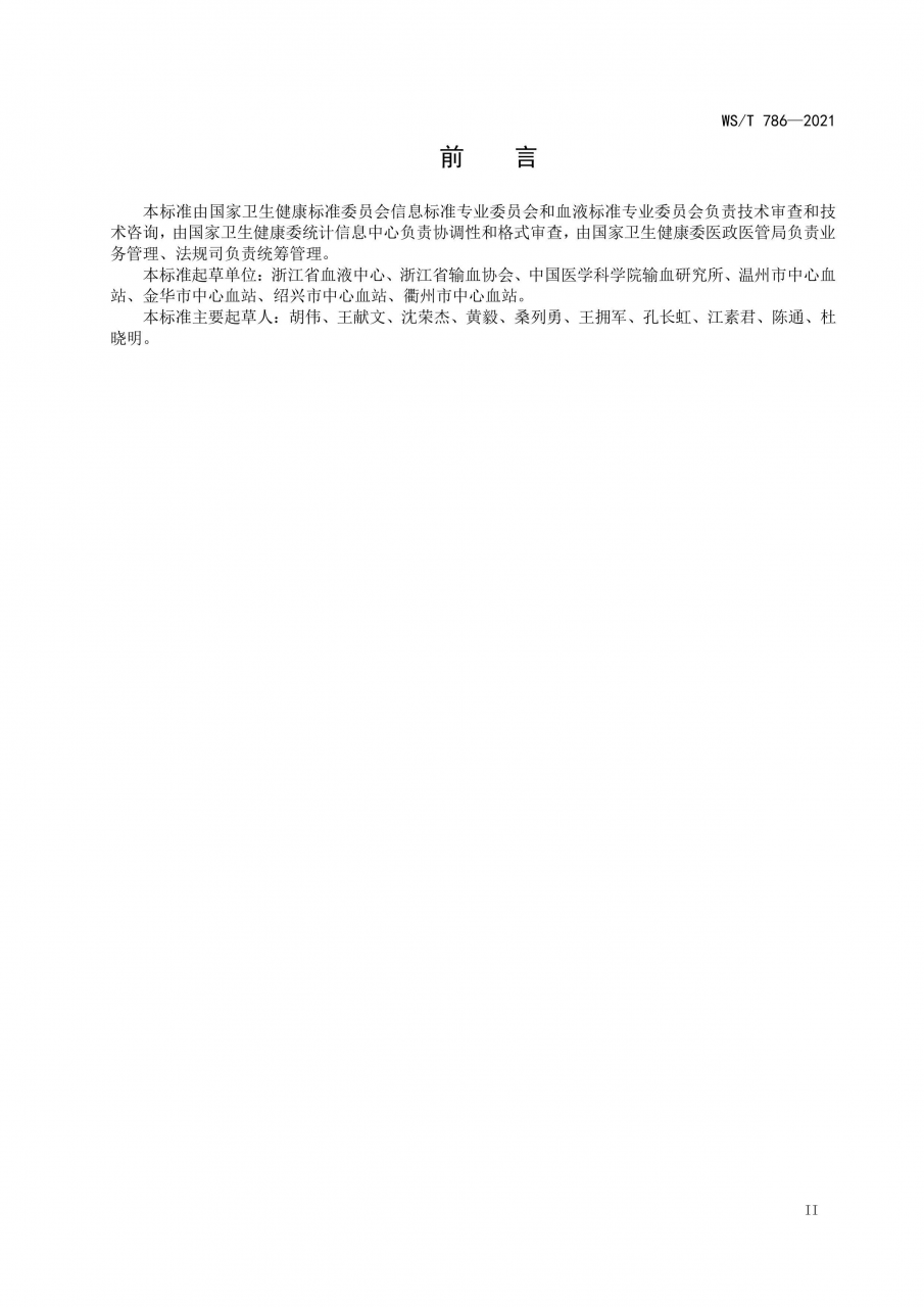 國(guó)家衛(wèi)健委發(fā)布《單采血漿信息系統(tǒng)基本功能標(biāo)準(zhǔn)》-肽度TIMEDOO