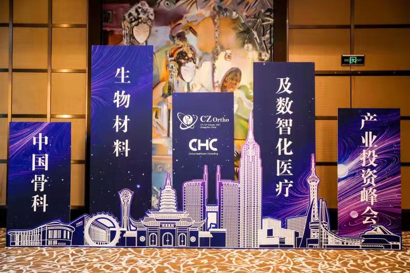【開幕式報道】第九屆中國骨科、生物材料及智能醫(yī)療產(chǎn)業(yè)投資峰會在常州召開-肽度TIMEDOO