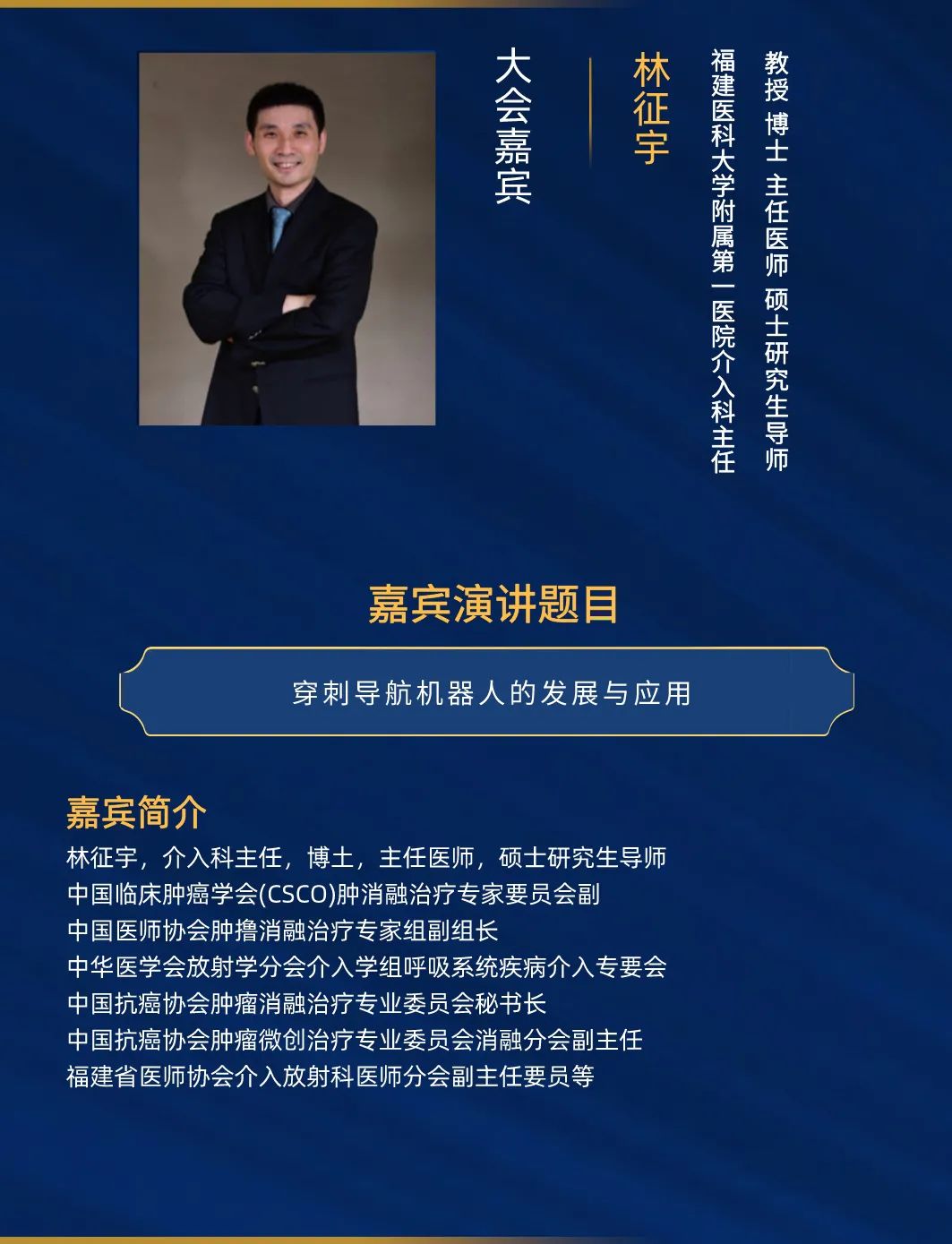 2021中國醫(yī)療機器人產(chǎn)業(yè)創(chuàng)新大會11月27日上海召開-肽度TIMEDOO