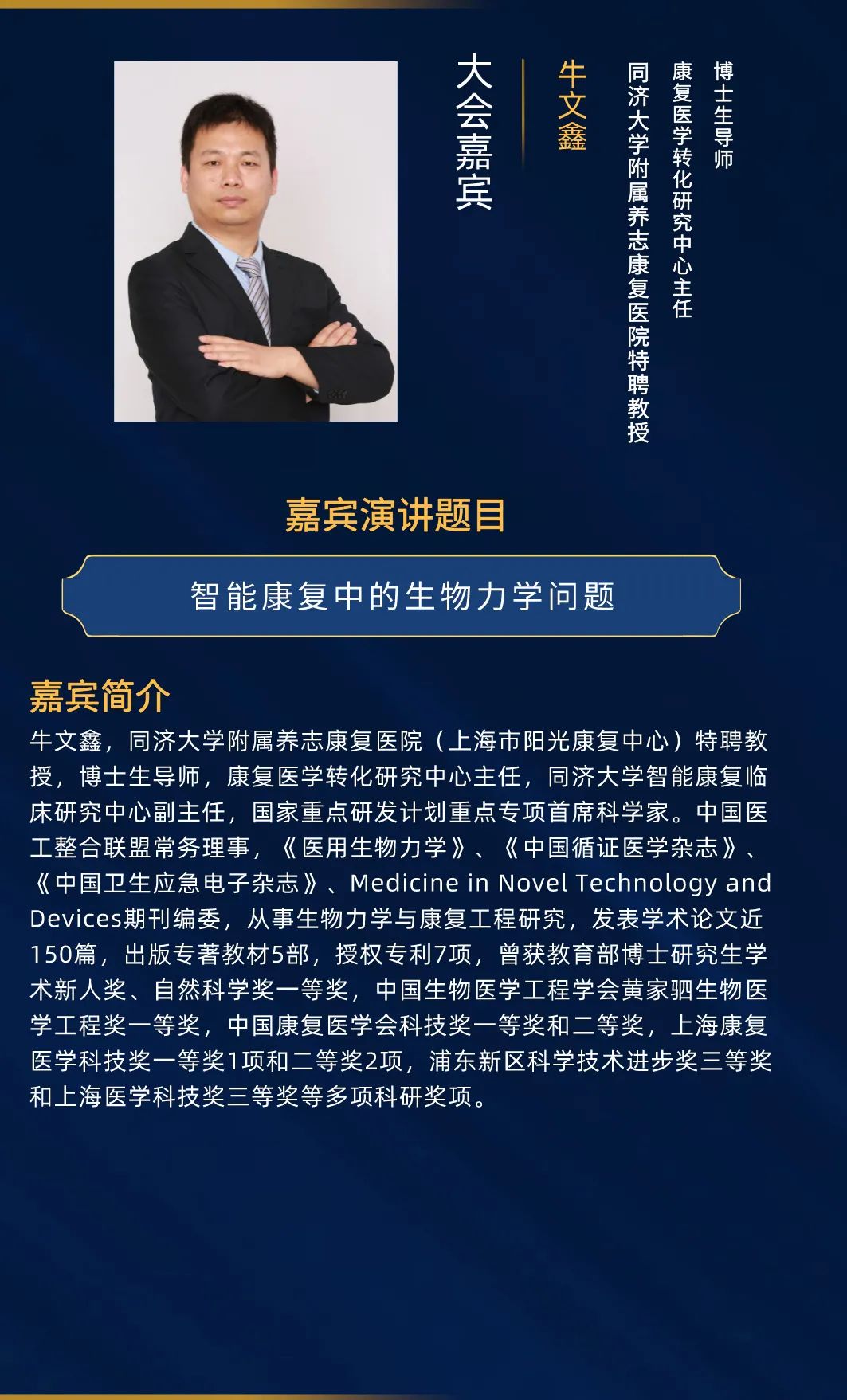 2021中國醫(yī)療機器人產(chǎn)業(yè)創(chuàng)新大會11月27日上海召開-肽度TIMEDOO