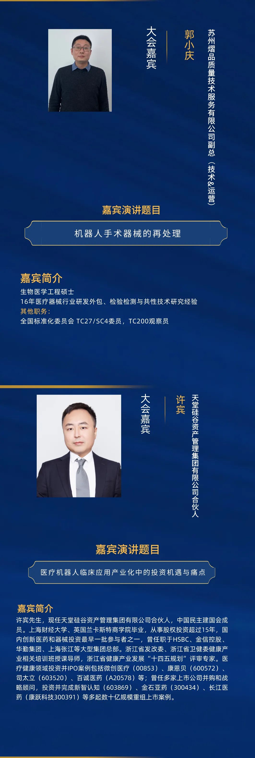 2021中國醫(yī)療機器人產(chǎn)業(yè)創(chuàng)新大會11月27日上海召開-肽度TIMEDOO