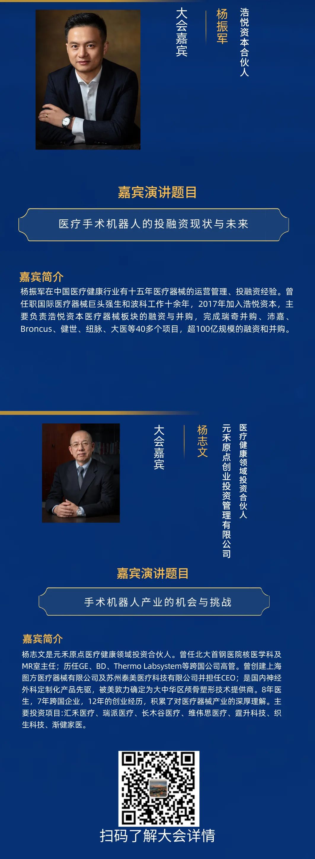 2021中國醫(yī)療機器人產(chǎn)業(yè)創(chuàng)新大會11月27日上海召開-肽度TIMEDOO