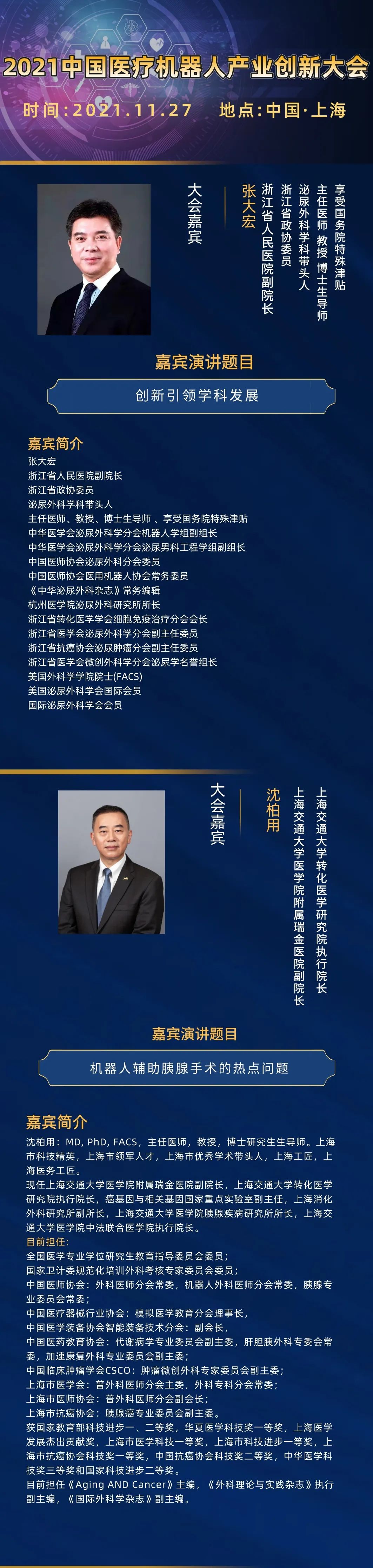2021中國醫(yī)療機器人產(chǎn)業(yè)創(chuàng)新大會11月27日上海召開-肽度TIMEDOO