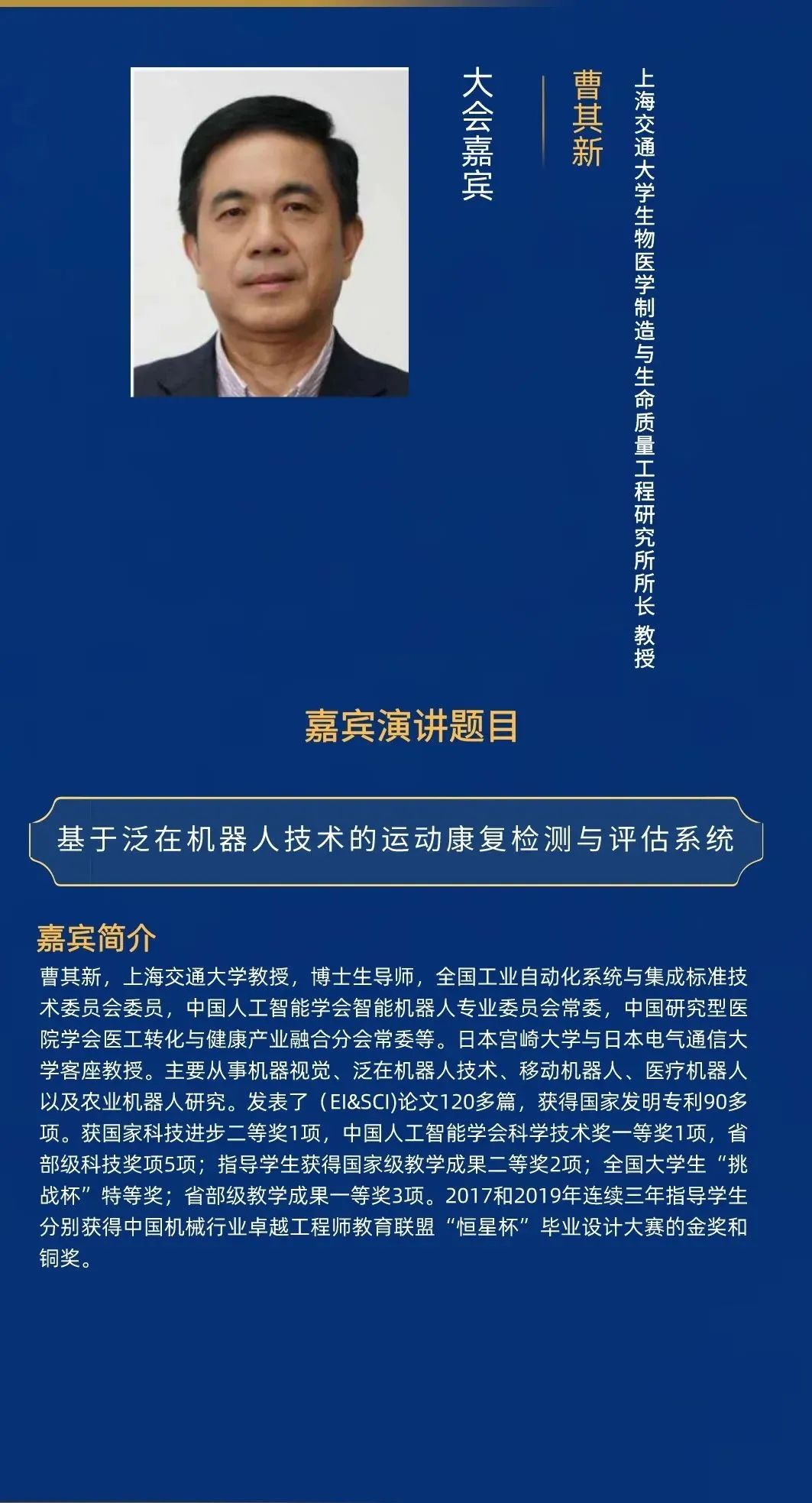 2021中國醫(yī)療機器人產(chǎn)業(yè)創(chuàng)新大會11月27日上海召開-肽度TIMEDOO