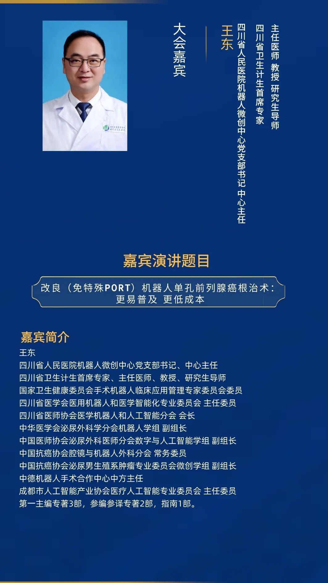 2021中國醫(yī)療機器人產(chǎn)業(yè)創(chuàng)新大會11月27日上海召開-肽度TIMEDOO