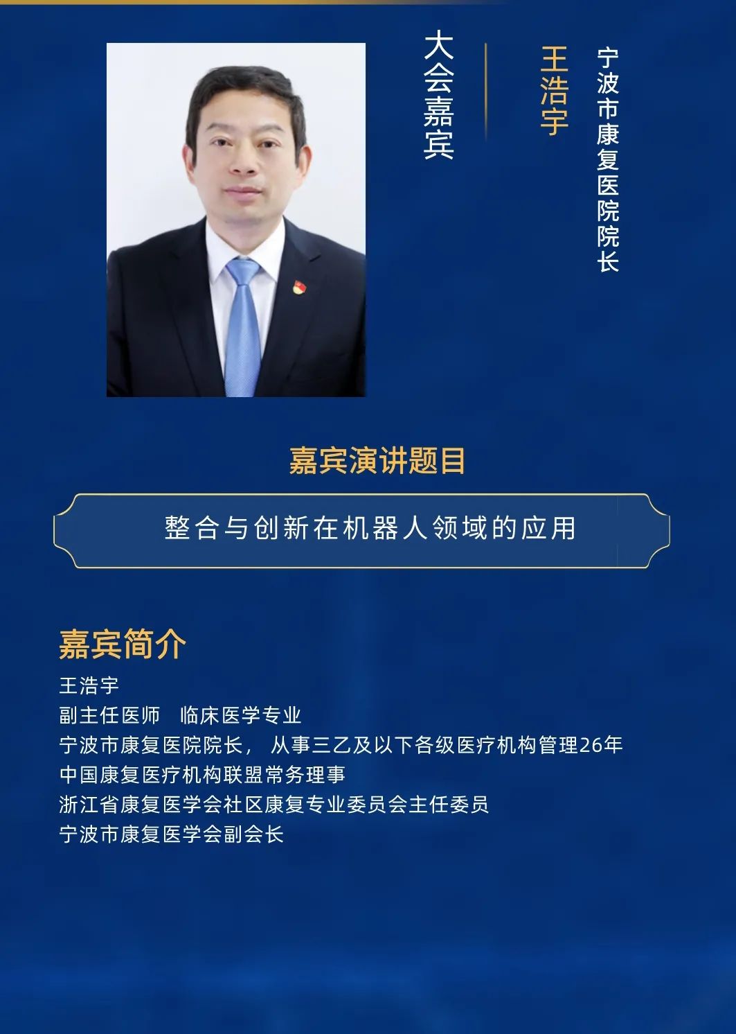2021中國醫(yī)療機器人產(chǎn)業(yè)創(chuàng)新大會11月27日上海召開-肽度TIMEDOO