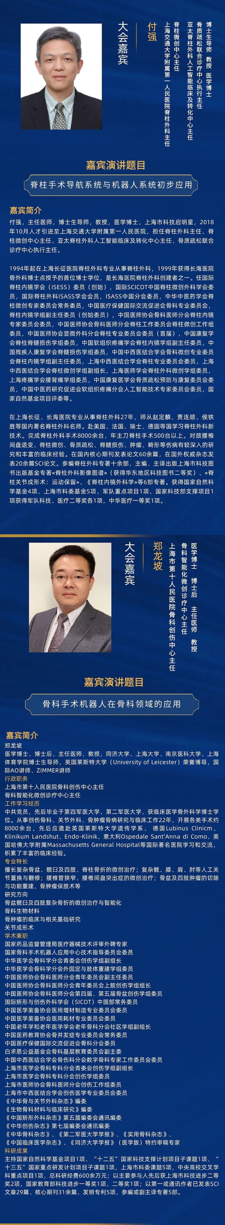 2021中國醫(yī)療機器人產(chǎn)業(yè)創(chuàng)新大會11月27日上海召開-肽度TIMEDOO