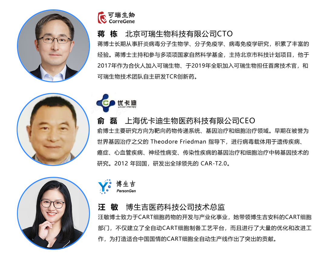 第二屆細(xì)胞和基因治療技術(shù)論壇(WCGT)將于2022年1月9-10日在上海舉辦-肽度TIMEDOO