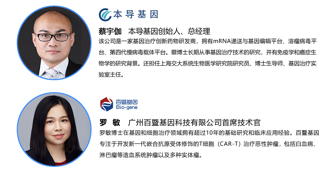 第二屆細(xì)胞和基因治療技術(shù)論壇(WCGT)將于2022年1月9-10日在上海舉辦-肽度TIMEDOO