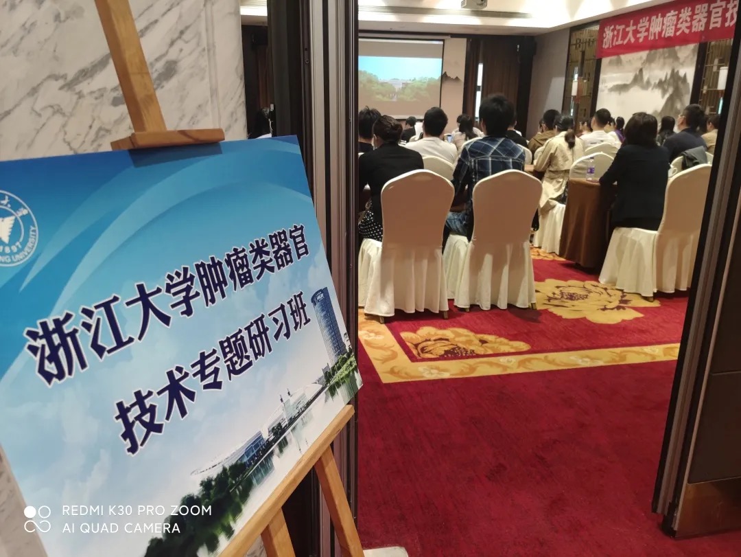 7月開班 浙江大學(xué)第2期腫瘤類器官技術(shù)專題研習(xí)班-肽度TIMEDOO