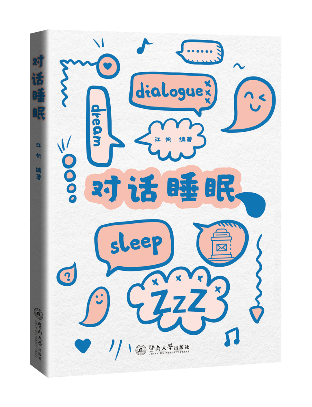 世界睡眠日|《對(duì)話睡眠》圖書(shū)預(yù)售開(kāi)啟-肽度TIMEDOO