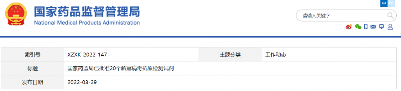 20個(gè)新冠病毒抗原檢測試劑獲國家藥監(jiān)局批準(zhǔn)-肽度TIMEDOO