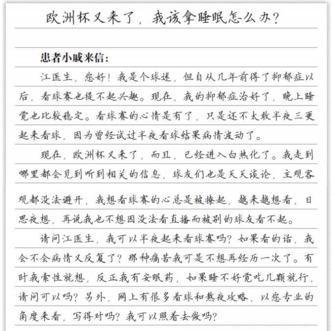 世界睡眠日|《對(duì)話睡眠》圖書(shū)預(yù)售開(kāi)啟-肽度TIMEDOO