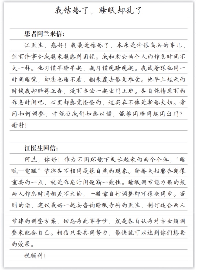 世界睡眠日|《對(duì)話睡眠》圖書(shū)預(yù)售開(kāi)啟-肽度TIMEDOO