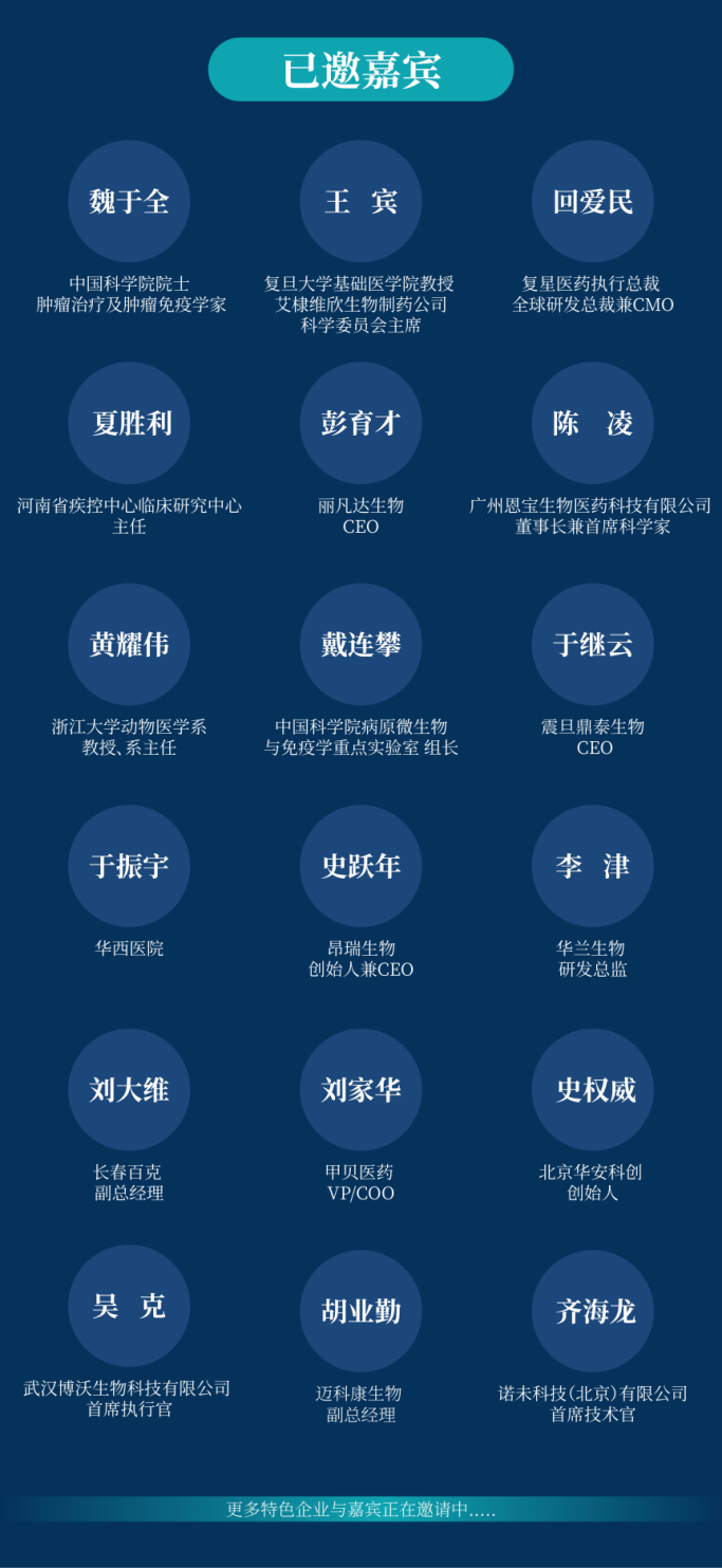 2022年6月1-2日·成都·2022疫苗創(chuàng)新高峰論壇-肽度TIMEDOO