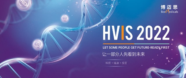 北京8月8-9日| 2022第二屆中國國際疫苗創(chuàng)新峰會(huì)(HVIS)-肽度TIMEDOO