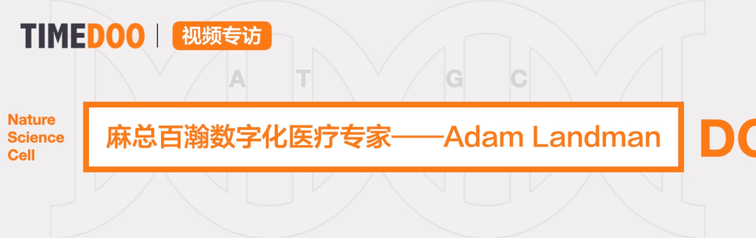 TIMEDOO專訪麻總百瀚專家|美國醫(yī)院數(shù)字化管理的魅力以及未來數(shù)字化醫(yī)院該有的樣子-肽度TIMEDOO