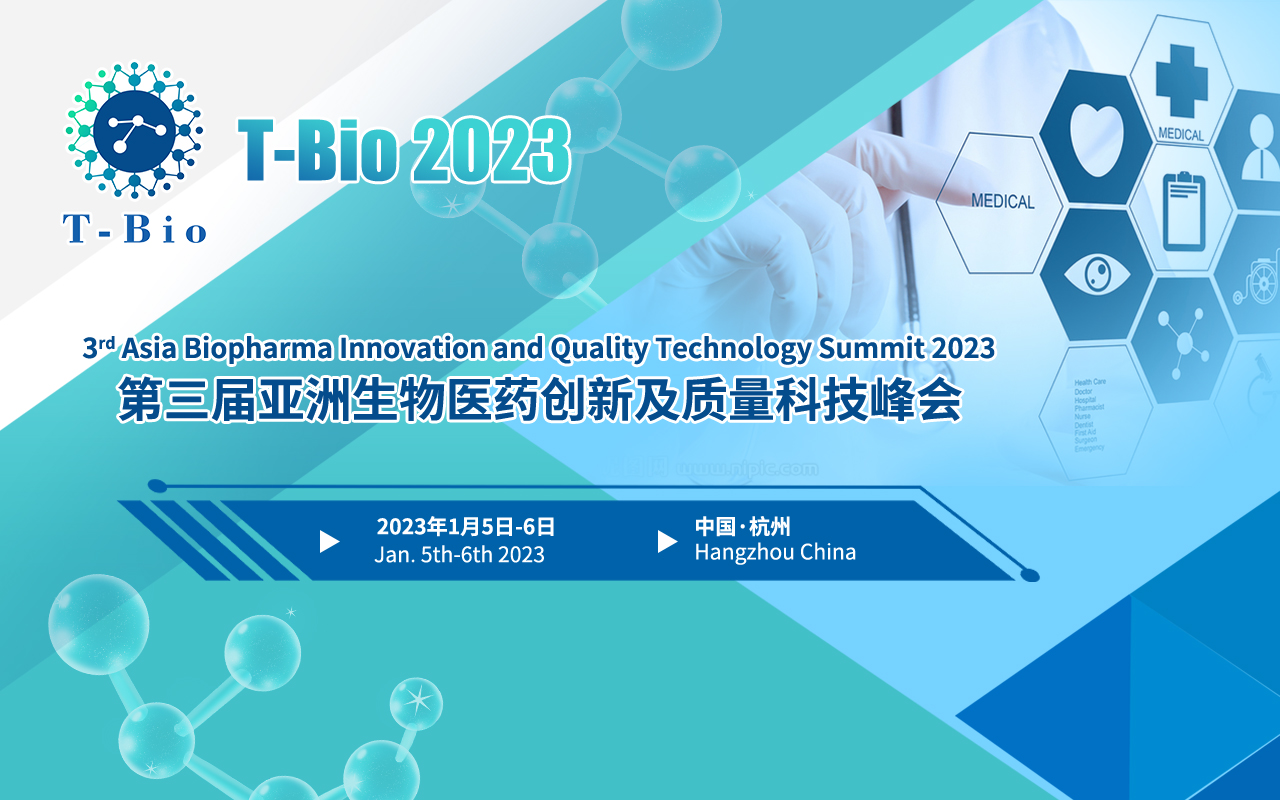第三屆T-Bio 2023亞洲生物醫(yī)藥創(chuàng)新及質(zhì)量科技峰會將于1月在杭州召開-肽度TIMEDOO