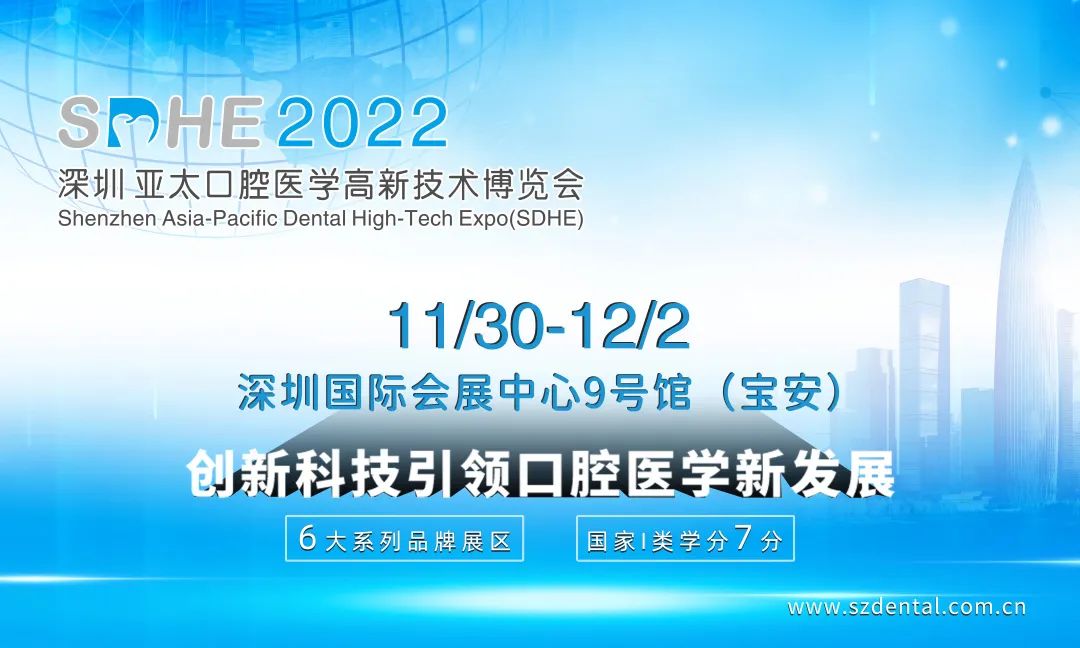 首屆AI口掃大賽暨2022口腔醫(yī)護(hù)技數(shù)字技能比賽【SDHE 同期活動(dòng)】-肽度TIMEDOO