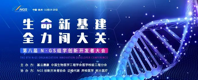 倒計(jì)時(shí)23天|第八屆N·GS組學(xué)創(chuàng)新開發(fā)者大會(huì)最新議程-肽度TIMEDOO
