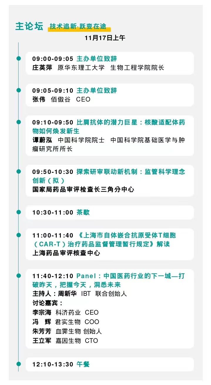 2022年11月17-18日·上海·BioONE 2022第四屆生物工藝產(chǎn)業(yè)年度峰會-肽度TIMEDOO