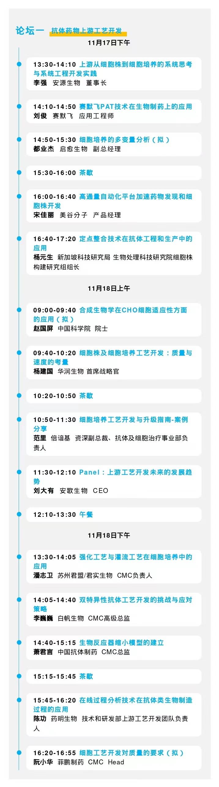 2022年11月17-18日·上?!ioONE 2022第四屆生物工藝產(chǎn)業(yè)年度峰會-肽度TIMEDOO