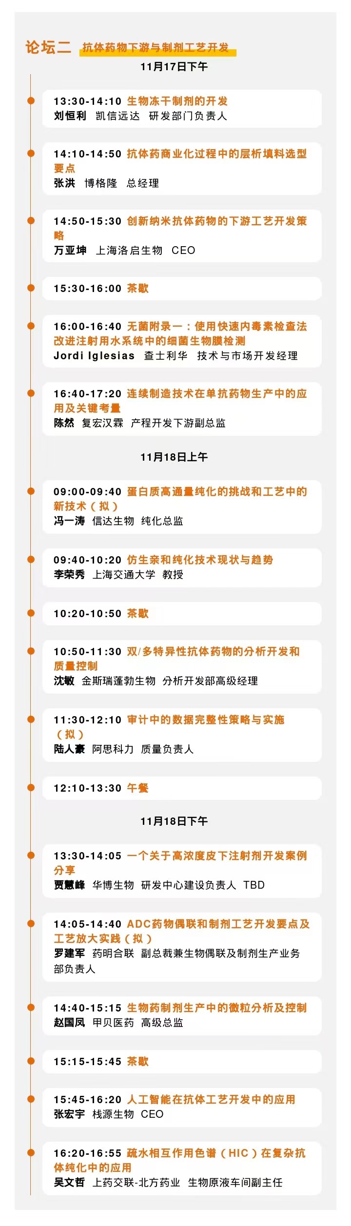 2022年11月17-18日·上海·BioONE 2022第四屆生物工藝產(chǎn)業(yè)年度峰會-肽度TIMEDOO