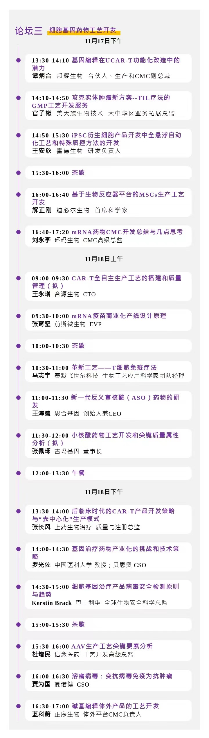 2022年11月17-18日·上?!ioONE 2022第四屆生物工藝產(chǎn)業(yè)年度峰會-肽度TIMEDOO