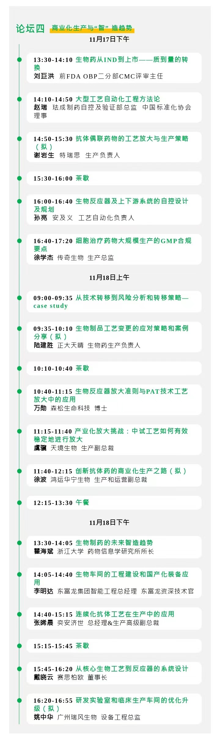 2022年11月17-18日·上海·BioONE 2022第四屆生物工藝產(chǎn)業(yè)年度峰會-肽度TIMEDOO