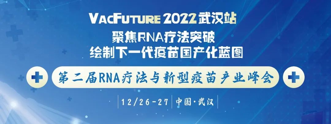 12月相聚武漢:VacFuture 2022第二屆RNA療法和新型疫苗產(chǎn)業(yè)峰會-肽度TIMEDOO
