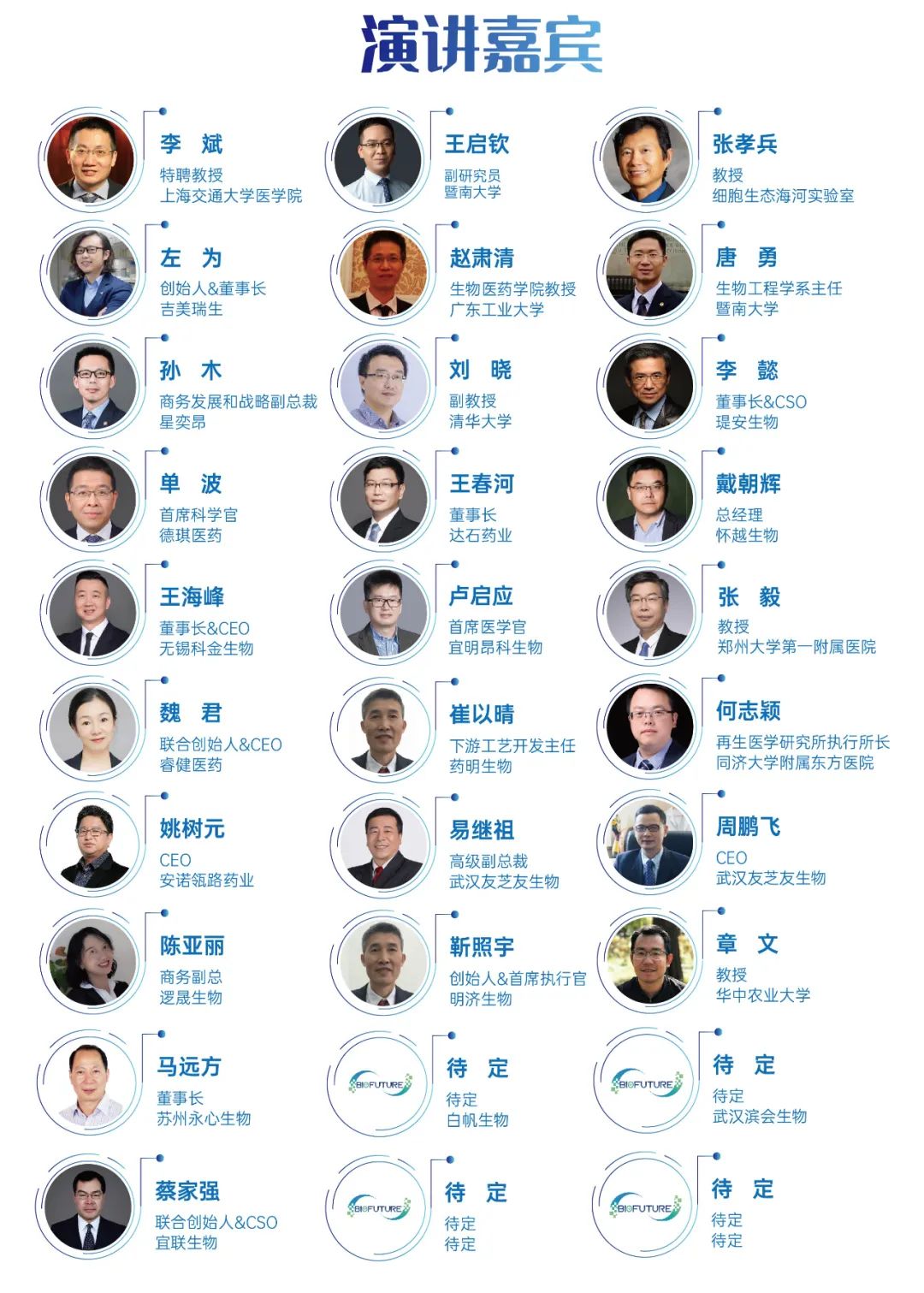 12月武漢站丨BioFuture 2022 第五屆生物醫(yī)藥未來領(lǐng)袖峰會與您不見不散-肽度TIMEDOO
