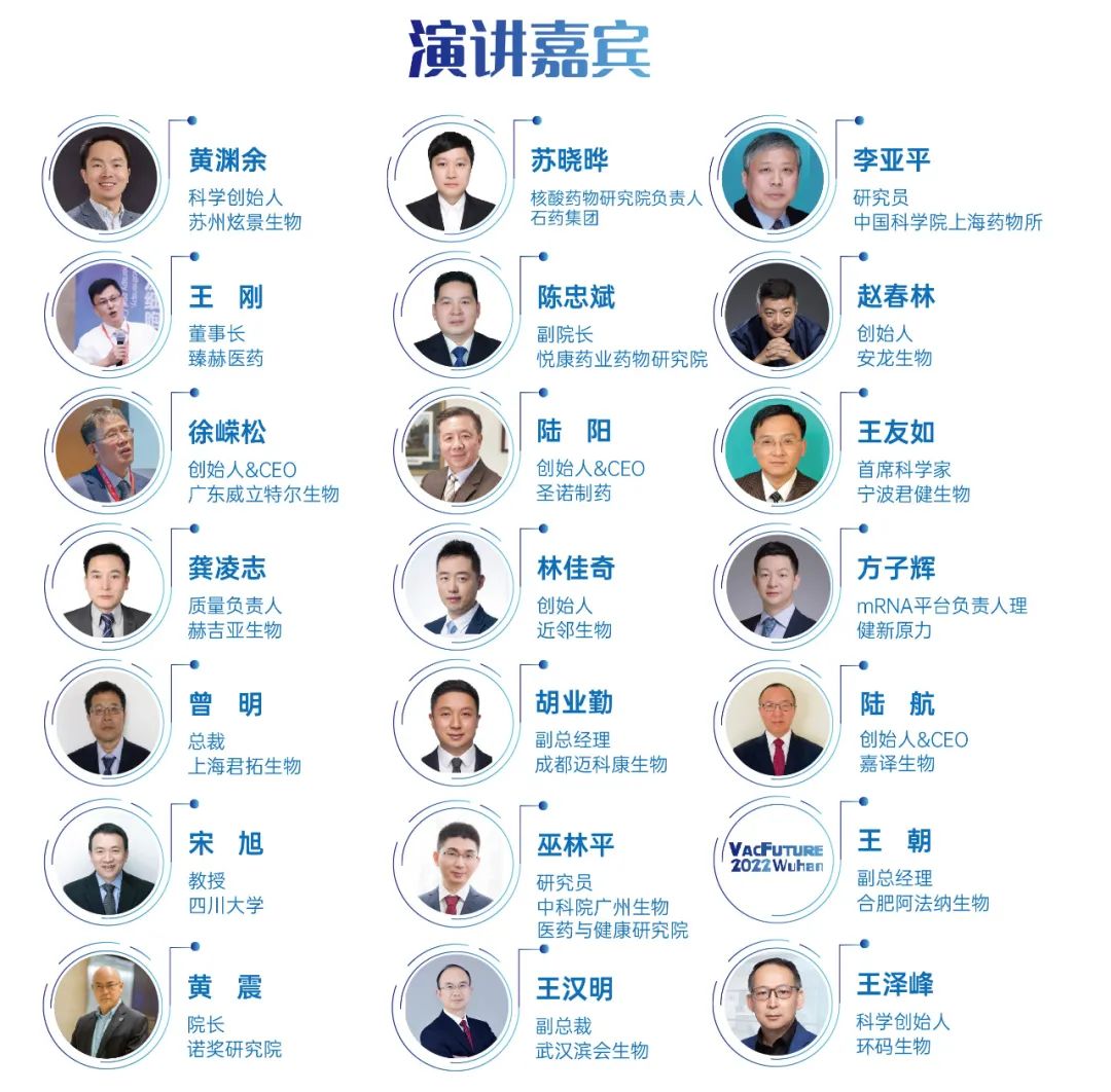 12月相聚武漢:VacFuture 2022第二屆RNA療法和新型疫苗產(chǎn)業(yè)峰會-肽度TIMEDOO