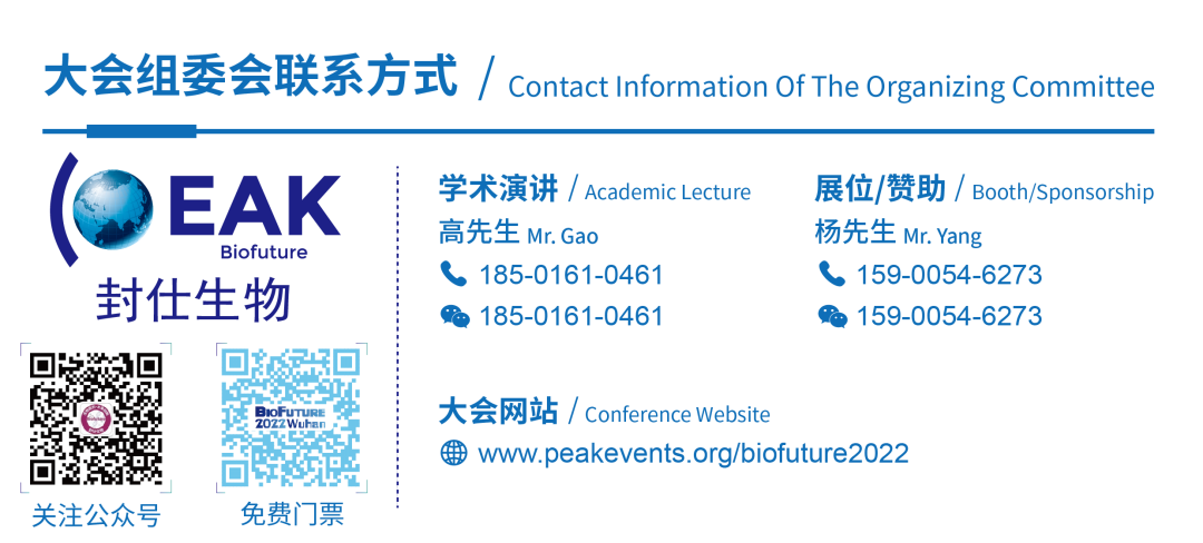 12月武漢站丨BioFuture 2022 第五屆生物醫(yī)藥未來領(lǐng)袖峰會與您不見不散-肽度TIMEDOO