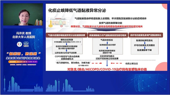 1670752176858065054.png 馮淬靈教授:化痰止咳 連花清咳治療氣道黏液高分泌有“據(jù)”可依-肽度TIMEDOO