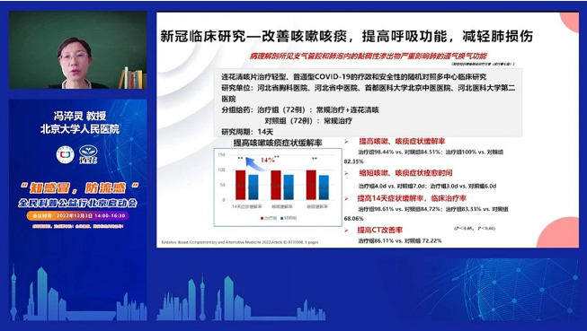 1670752461545057970.png 馮淬靈教授:化痰止咳 連花清咳治療氣道黏液高分泌有“據(jù)”可依-肽度TIMEDOO