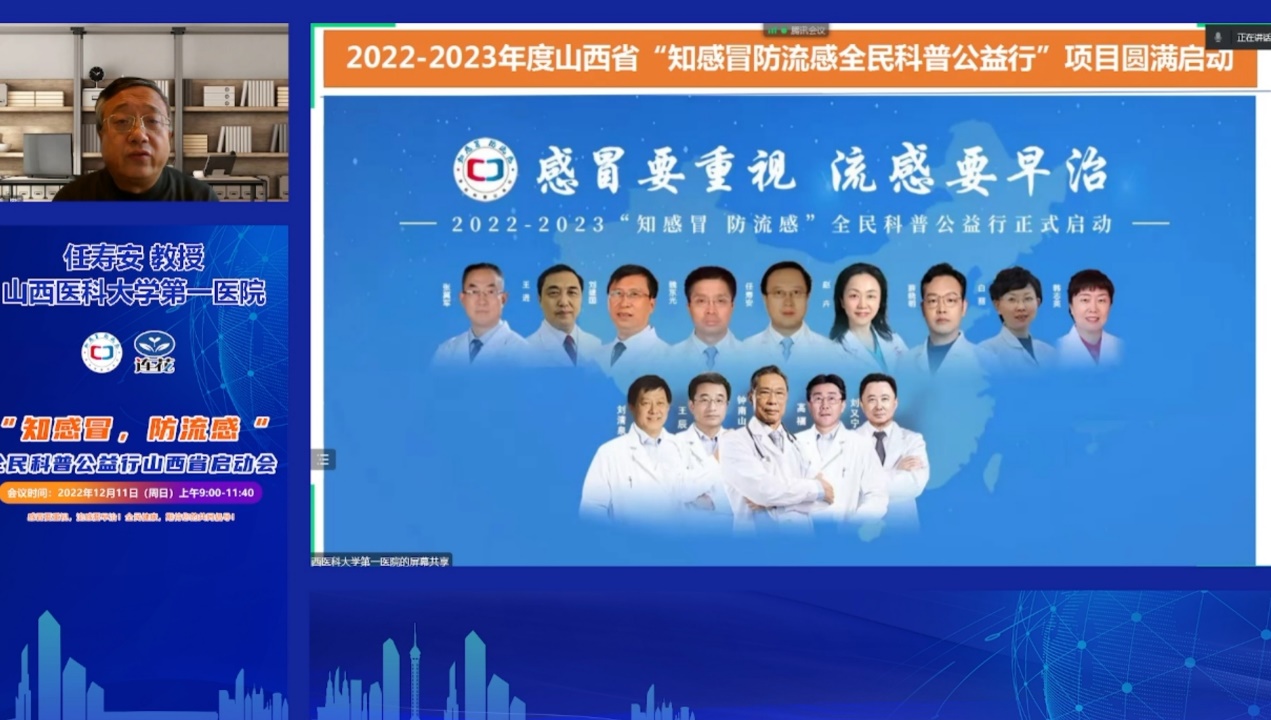 “知感冒防流感”全民科普公益行于山西啟動-肽度TIMEDOO