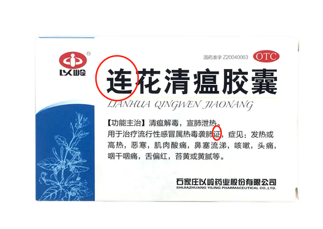 連花清瘟為何不姓“蓮”?以嶺藥業(yè):是連翹金銀花-肽度TIMEDOO