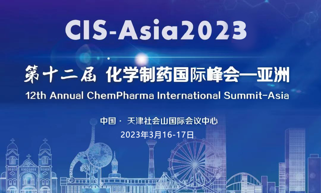 2023年3月16-17日·天津·CIS-Asia2023|第十二屆化學(xué)制藥國(guó)際峰會(huì)-亞洲-肽度TIMEDOO