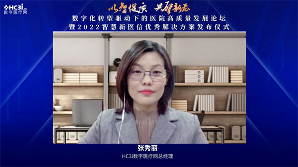 政策加碼、需求升級，“數(shù)字化轉(zhuǎn)型驅(qū)動下的醫(yī)院高質(zhì)量發(fā)展論壇”紀(jì)實(shí)-肽度TIMEDOO