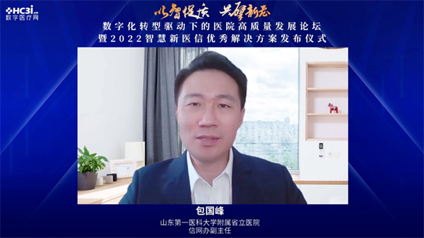 政策加碼、需求升級，“數(shù)字化轉(zhuǎn)型驅(qū)動下的醫(yī)院高質(zhì)量發(fā)展論壇”紀(jì)實(shí)-肽度TIMEDOO