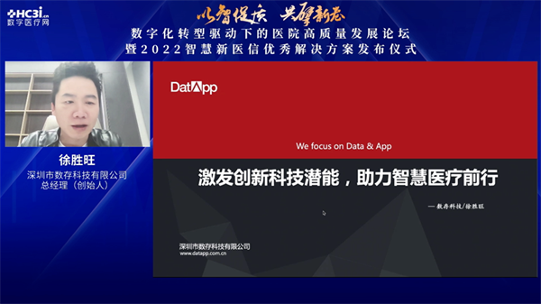政策加碼、需求升級，“數(shù)字化轉(zhuǎn)型驅(qū)動下的醫(yī)院高質(zhì)量發(fā)展論壇”紀(jì)實(shí)-肽度TIMEDOO