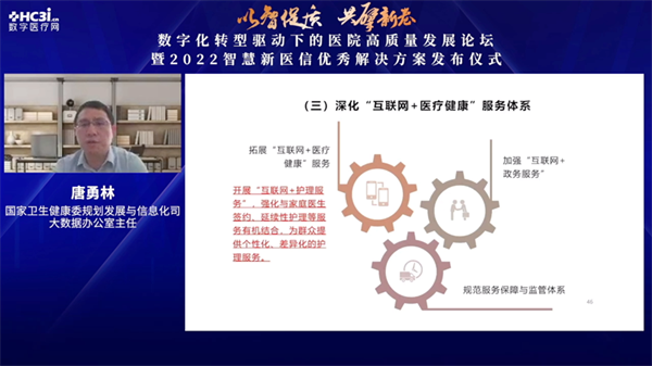 政策加碼、需求升級，“數(shù)字化轉(zhuǎn)型驅(qū)動下的醫(yī)院高質(zhì)量發(fā)展論壇”紀(jì)實(shí)-肽度TIMEDOO