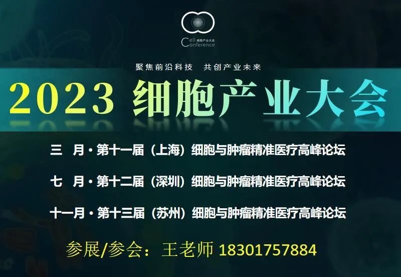 2023 細(xì)胞產(chǎn)業(yè)大會(huì)2023第十一屆(上海)細(xì)胞與腫瘤精準(zhǔn)醫(yī)療高峰論壇將于3月29-30日與您相約美好申城-肽度TIMEDOO