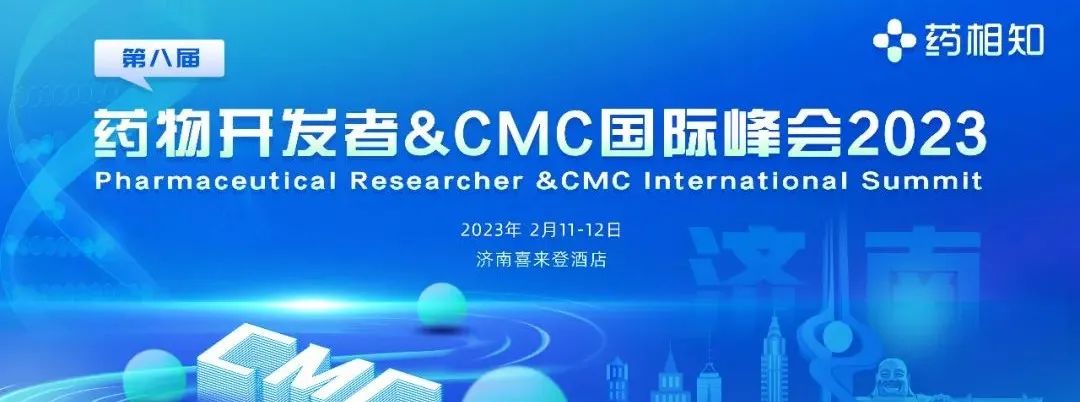 【下周濟南見】藥物開發(fā)者&CMC國際峰會火熱報名中~-肽度TIMEDOO