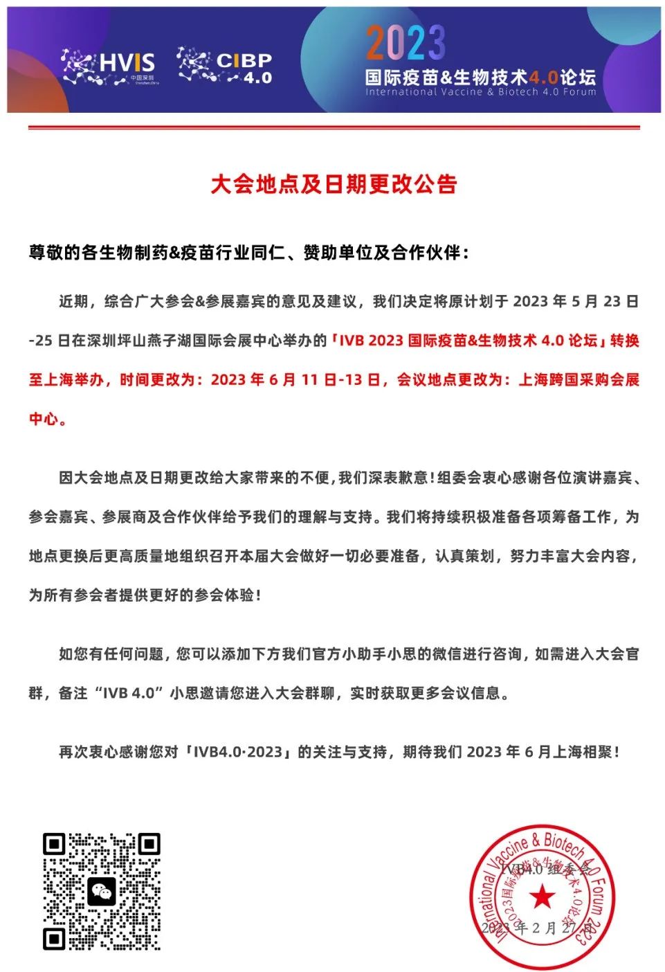 2023年生物制藥界的