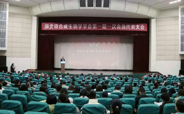 湖北大學牽頭成立湖北省合成生物學學會-肽度TIMEDOO